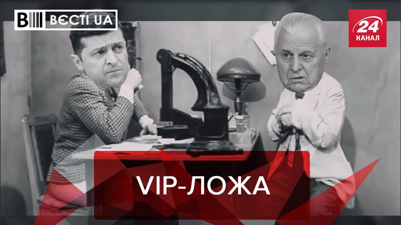 Вєсті.UA: Нове обличчя Кравчука. Медведчук поїхав на з'їзд гоблінів