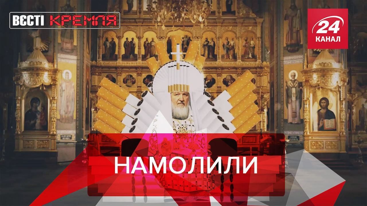 Вести Кремля: Притча от святого патриарха Кирилла. Подарок для Кадырова