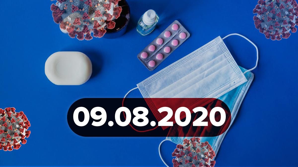 Коронавірус Україна, світ 9 серпня 2020: статистика, новини Коронавірус Україна, світ 9 серпня 2020: статистика, новини