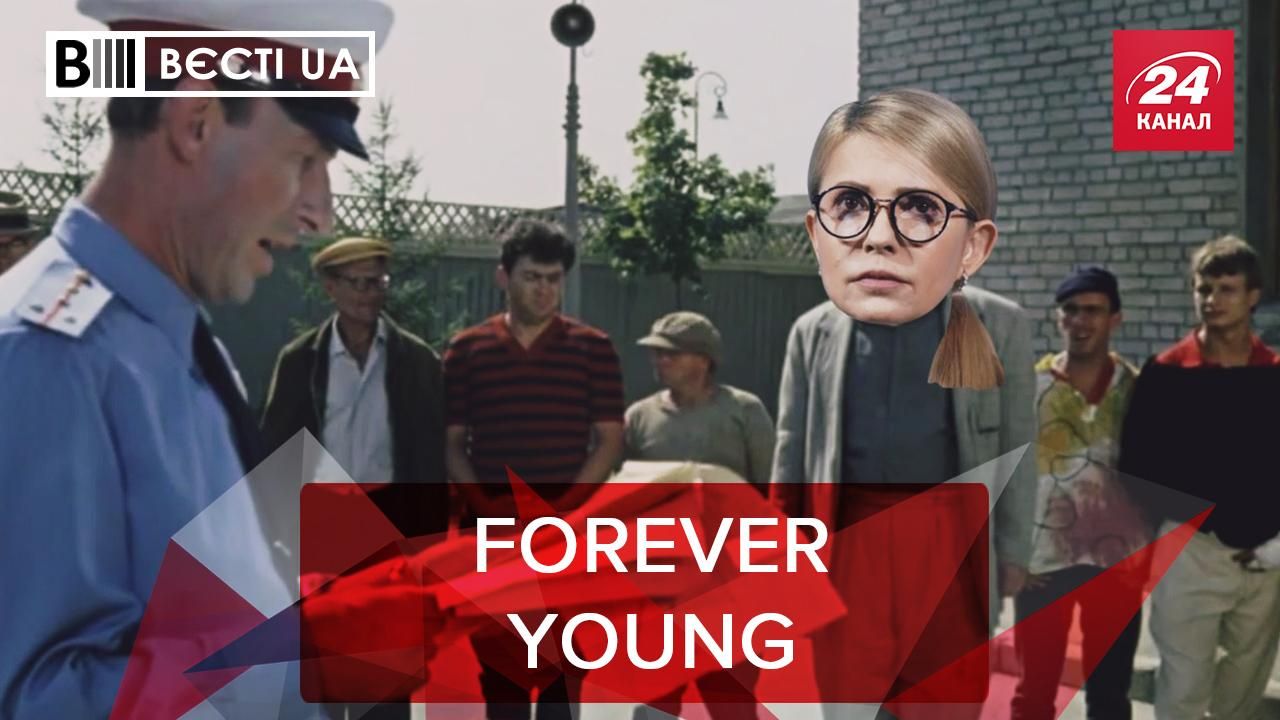 Вести.UA: Тимошенко почувствовала себя молодой. Ода Рабиновичу от Кивы