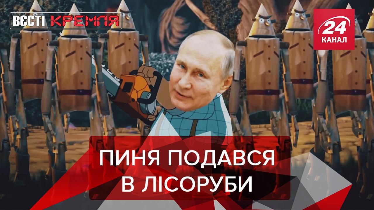 Вєсті Кремля: Дуболоми Путіна. Рецедив Поклонської 