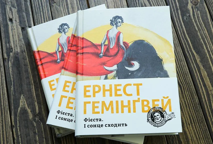 Фієста Фієста