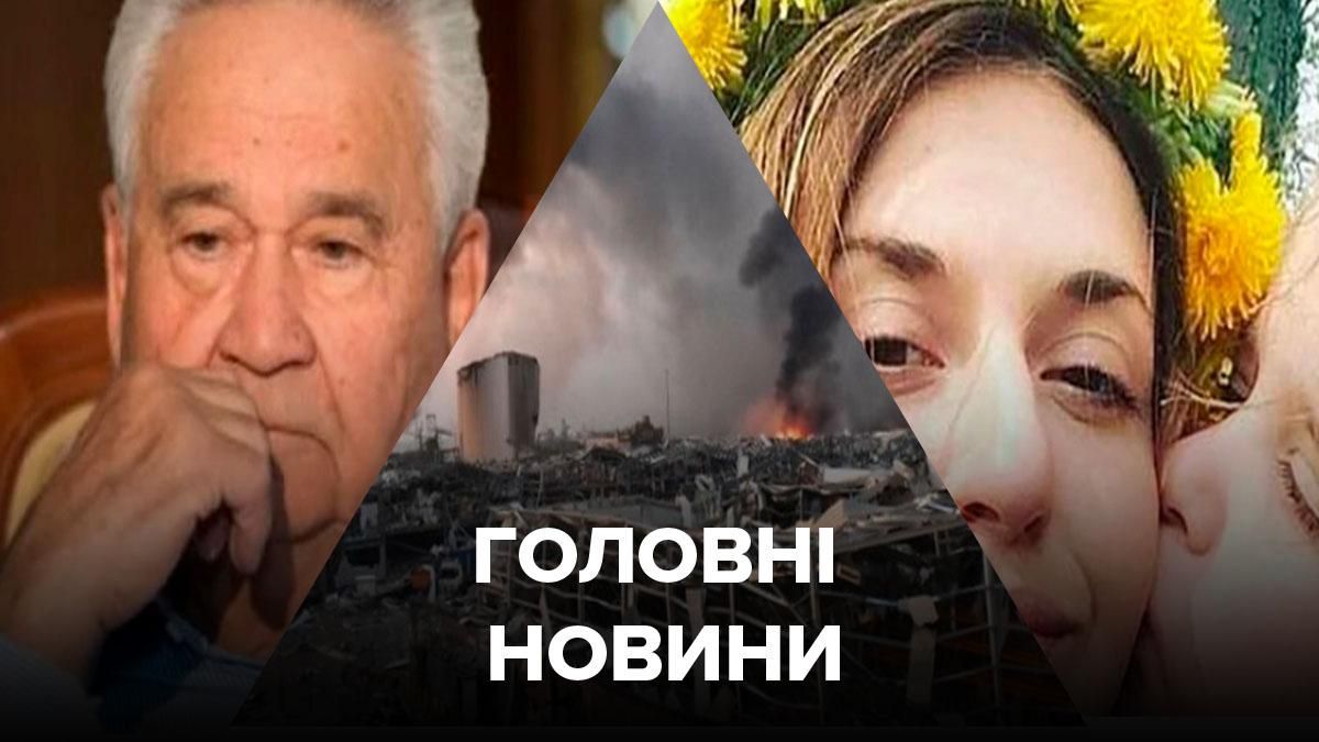 Новости Украины – 5 августа 2020 новости Украина, мир