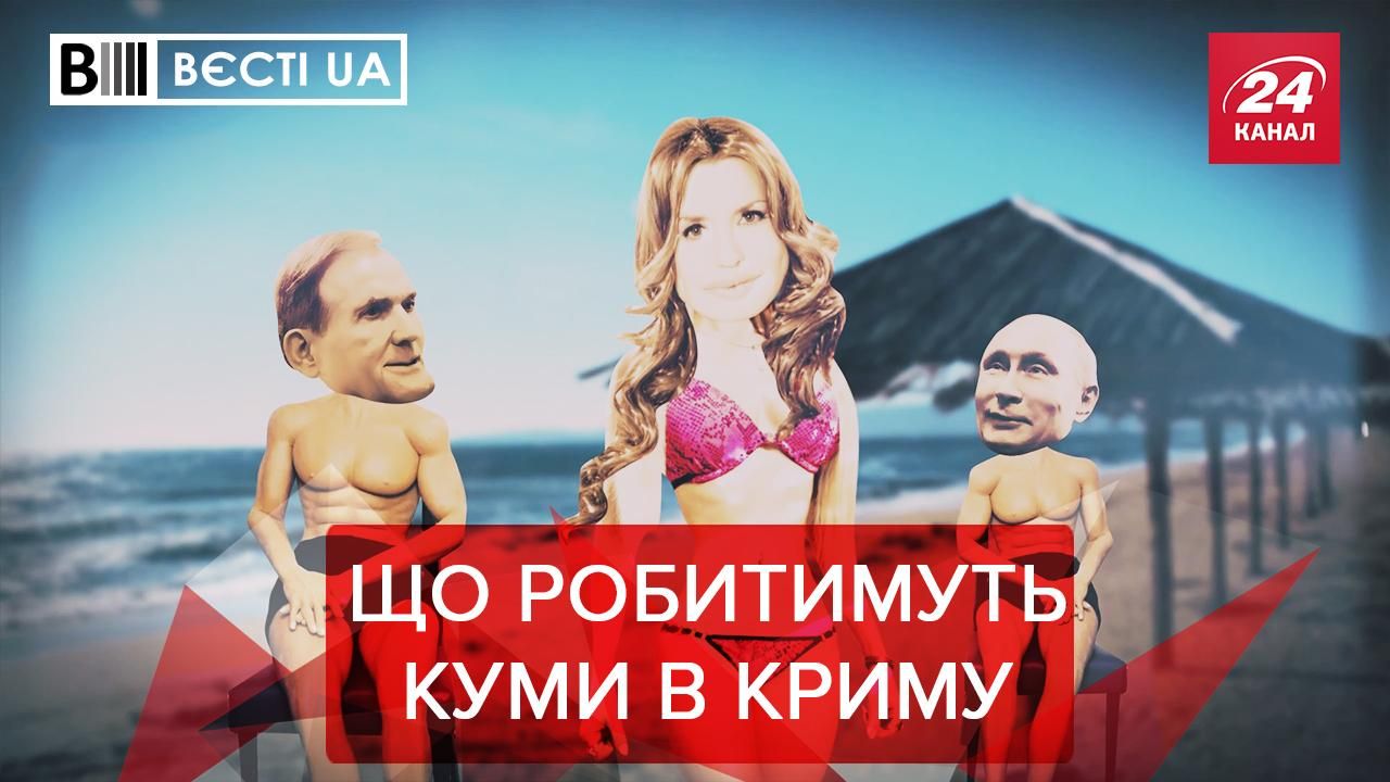 Вести.UA: Медведчук и Марченко нашли коллегу по рюмке. Новый метод маскировки политиков