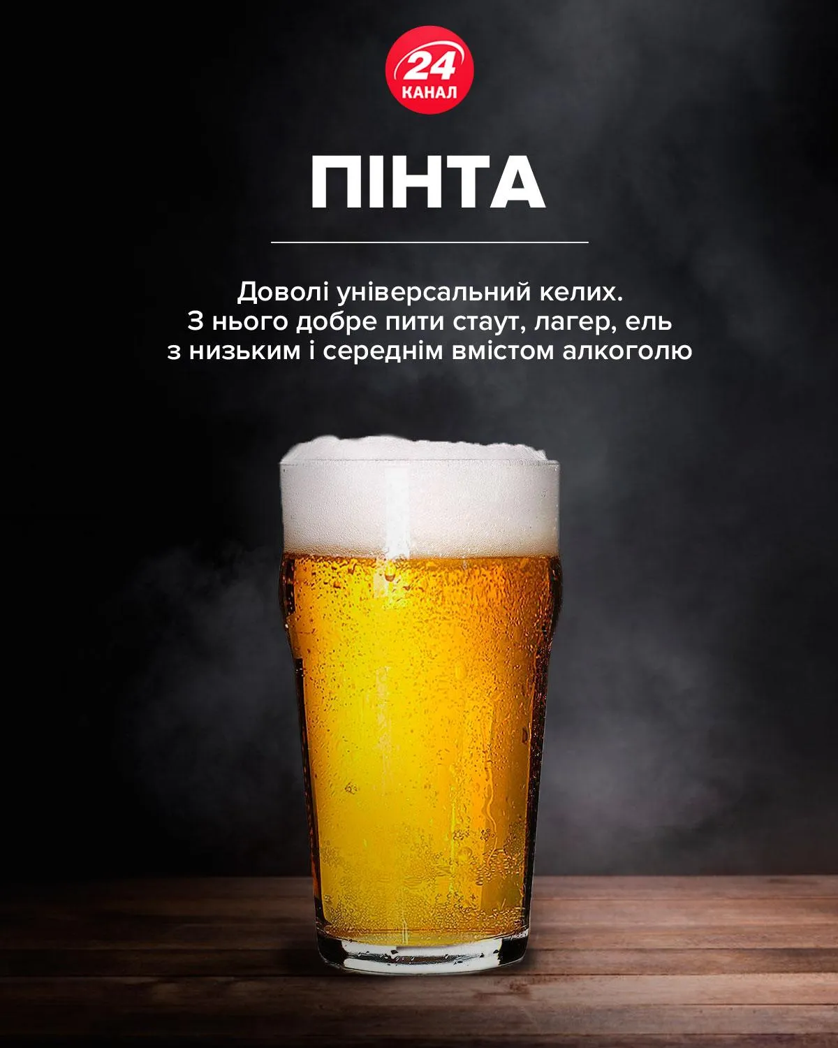 пінта