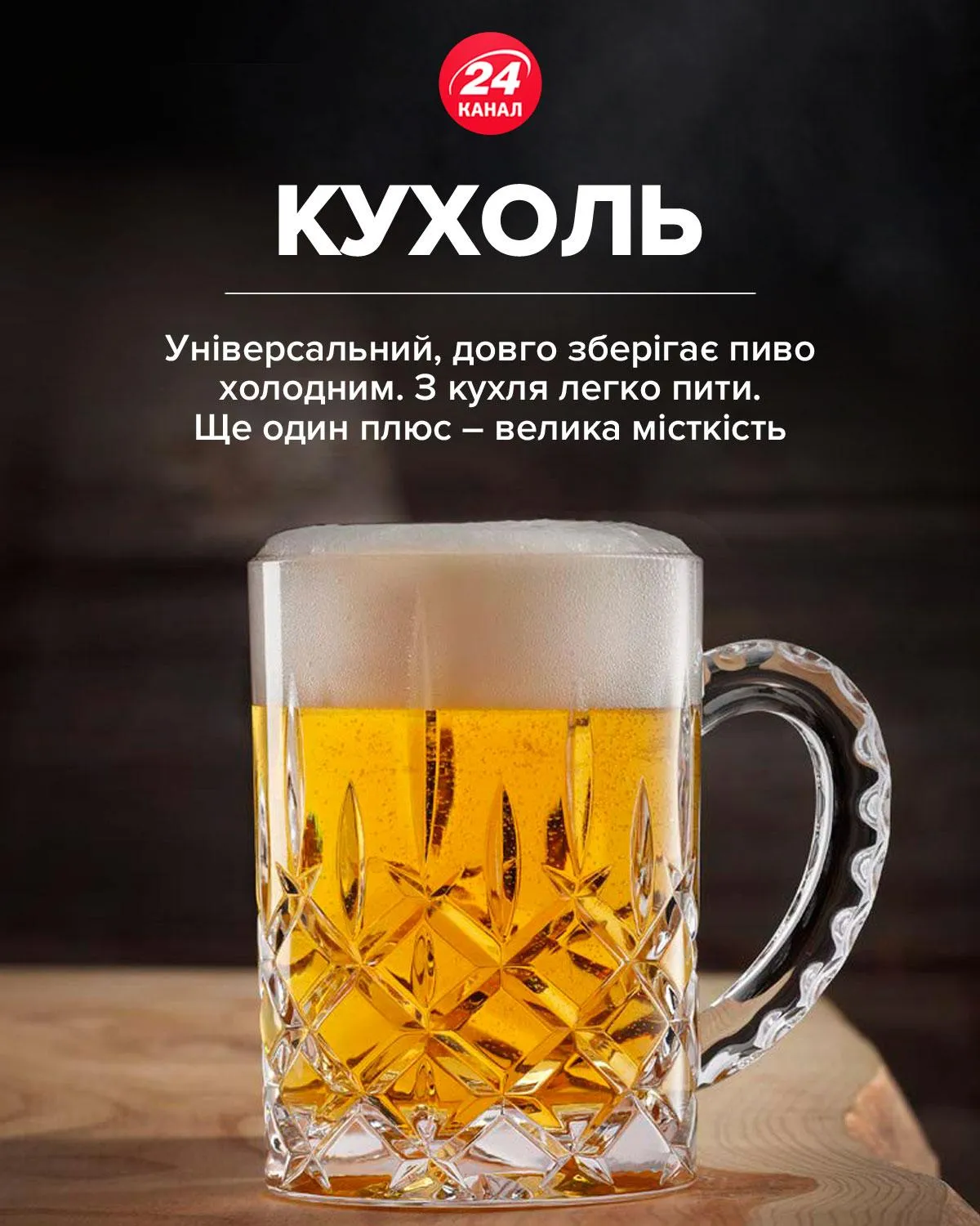 кухоль для пива