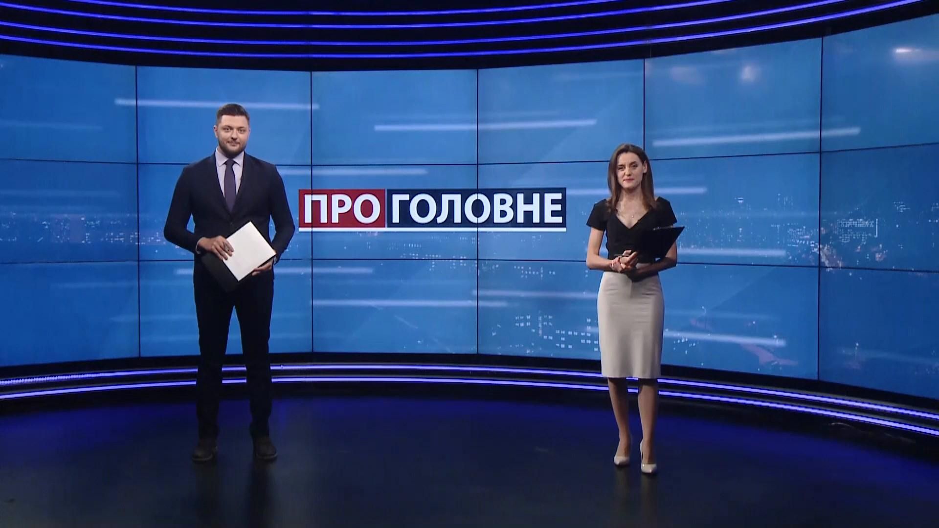 О главном: Рупор МВД времен Януковича в Офисе президента. Ужасные последствия взрыва в Бейруте