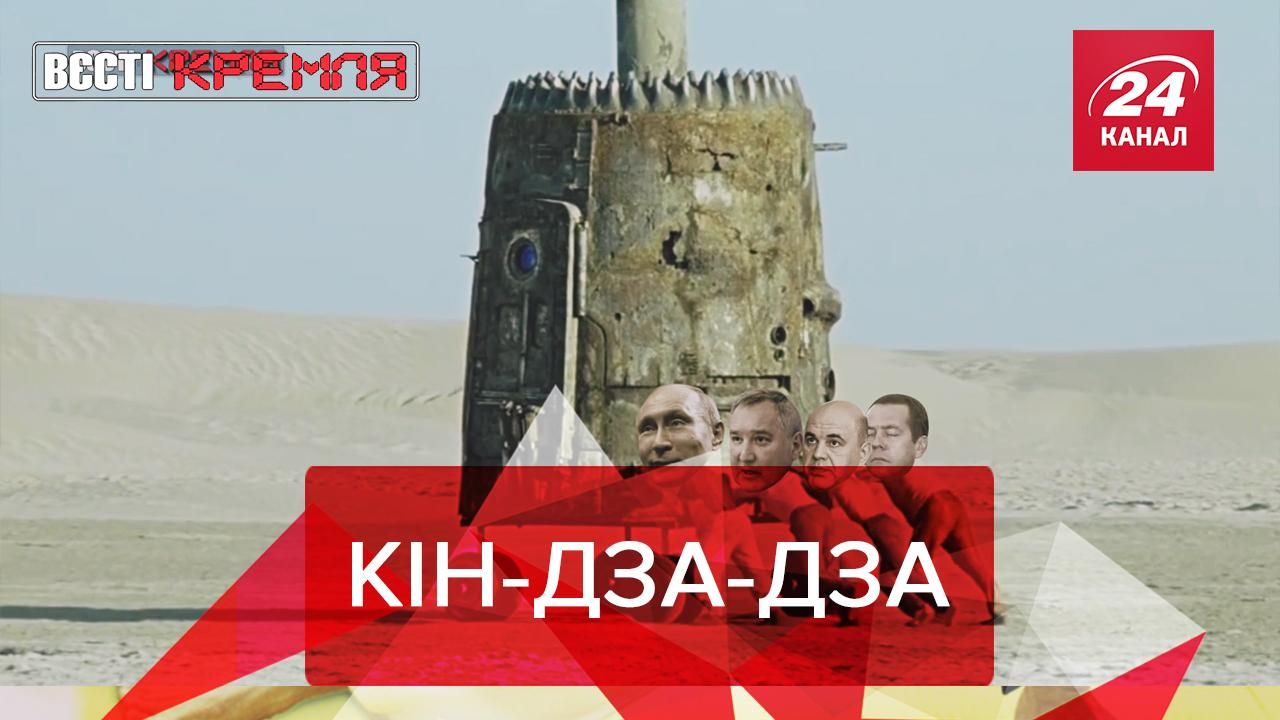 Вєсті Кремля: Starship Рогозіна. Біотуалети в Кірові