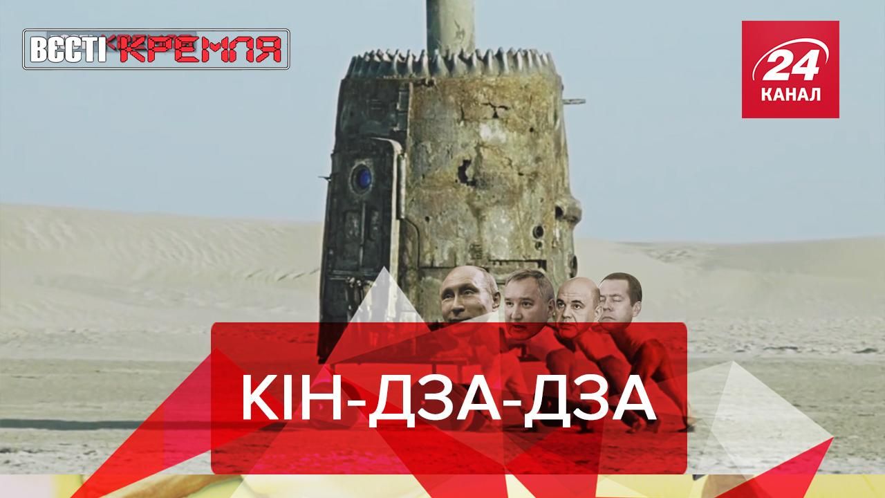 Вести Кремля: Starship Рогозина. Биотуалеты в Кирове