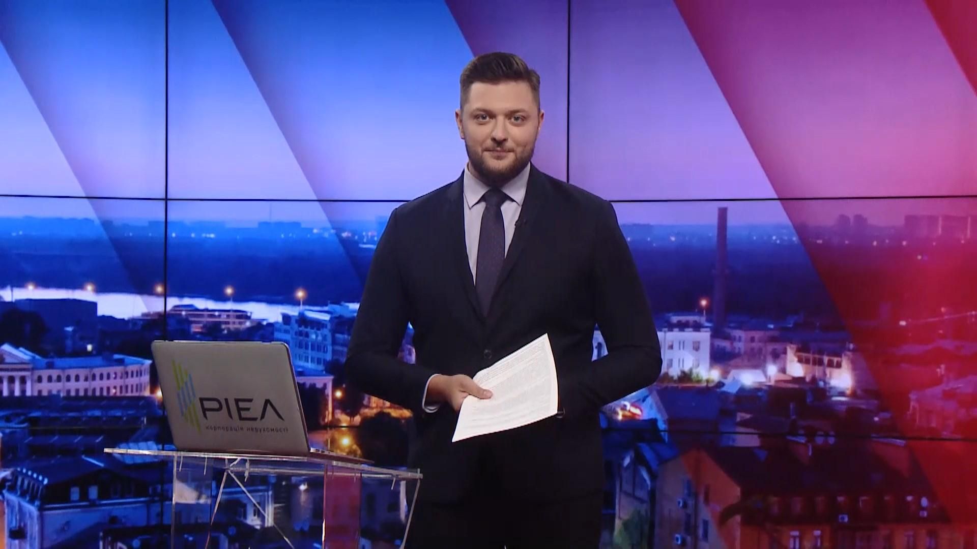 Підсумковий випуск новин за 22:00: Запобіжний захід Стерненку. США про пропаганду РФ Підсумковий випуск новин за 22:00: Запобіжний захід Стерненку. США про пропаганду РФ