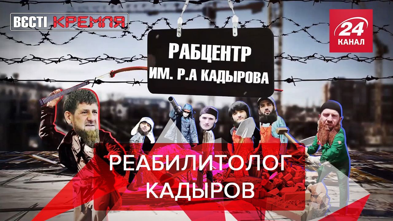 Вести Кремля. Сливки: Рабцентр имени Кадырова. Слепой "бог" Барнаула - 28 августа 2020 - 24 Канал