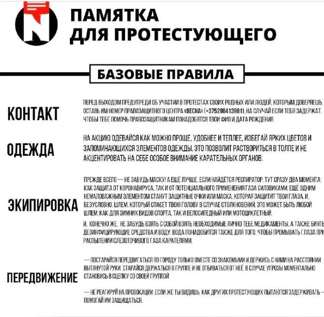 правила для мітингувальника правила для мітингувальника