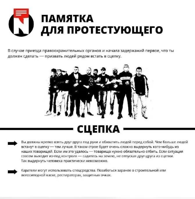 правила для мітингувальника правила для мітингувальника