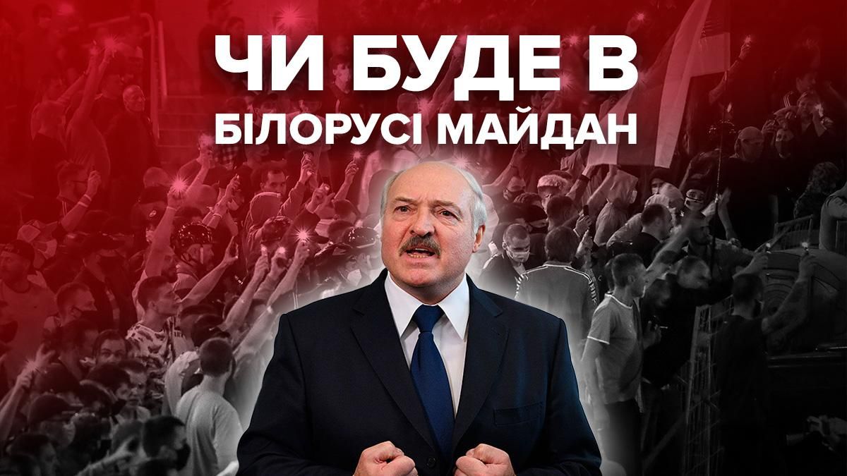 Чи  буде в Білорусі Майдан? 
