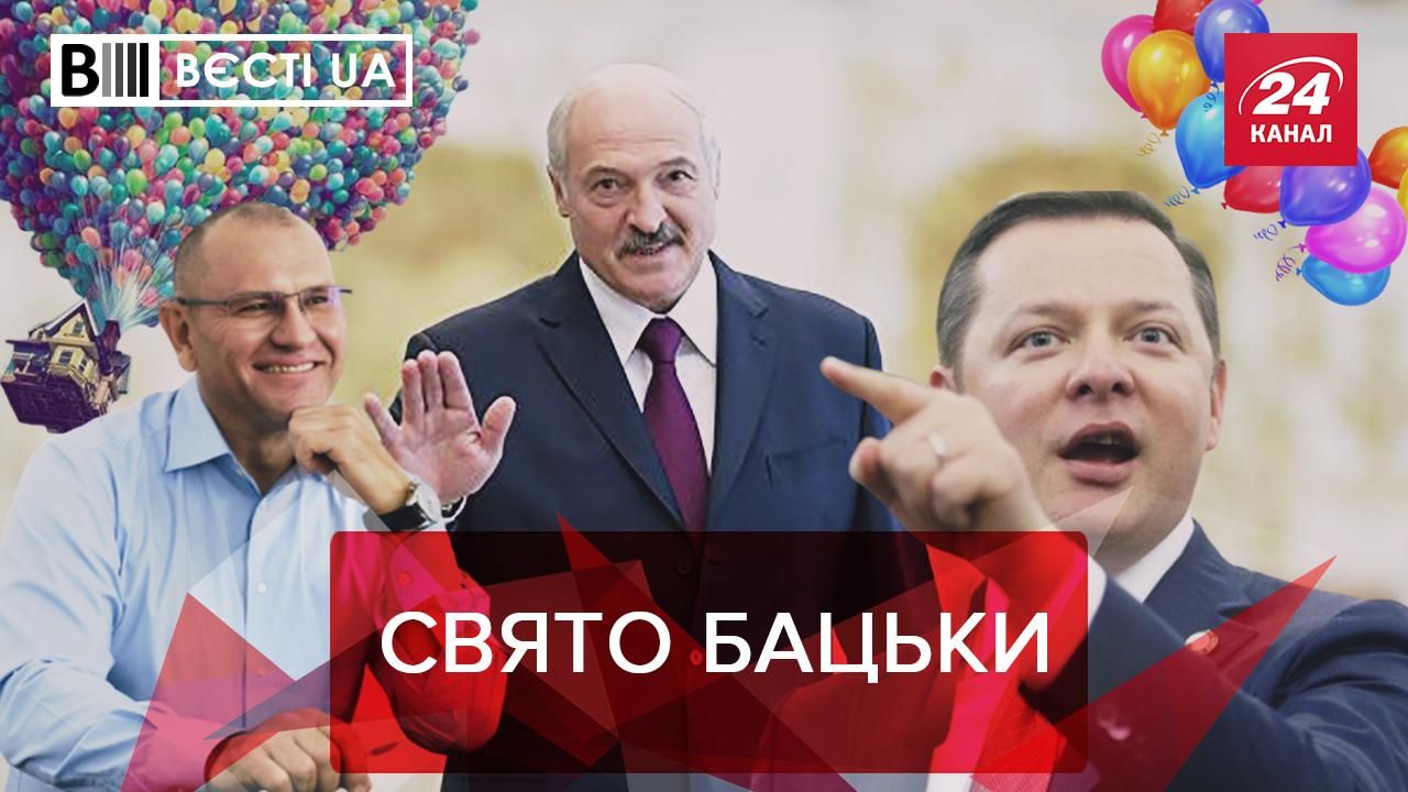 Вєсті.UA: Привітання Лукашенку від українських політиків. Один голос Дубінського та Рабіновича