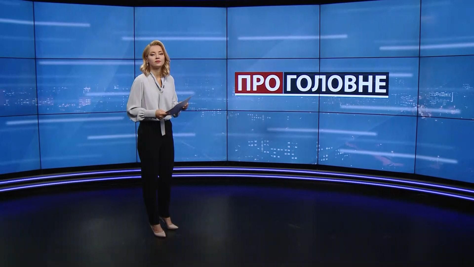 Про головне: Філатов прокоментував справу Коломойського. Акція протесту під ГПУ