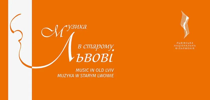 Куди піти у Львові в серпні