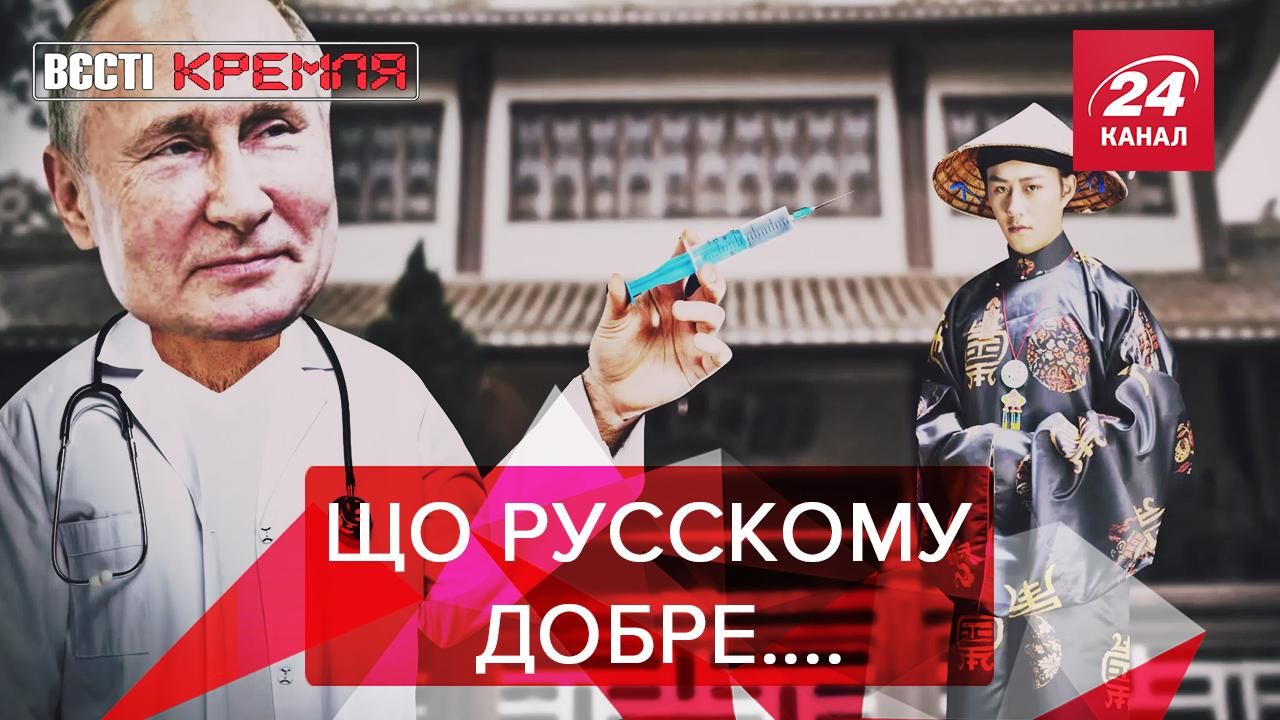 Вєсті Кремля: В'єтнам погодився на вакцину від РФ. Білоруський зірковий десант