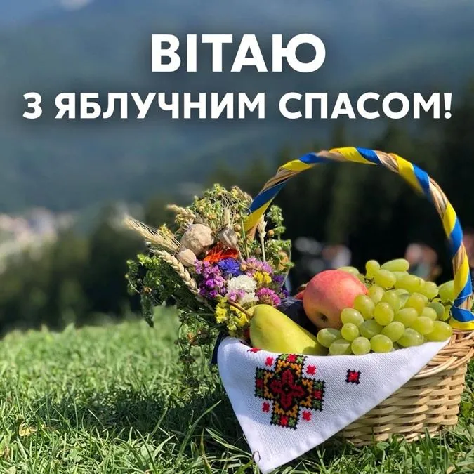 Картинки з Яблучним Спасом Картинки з Яблучним Спасом