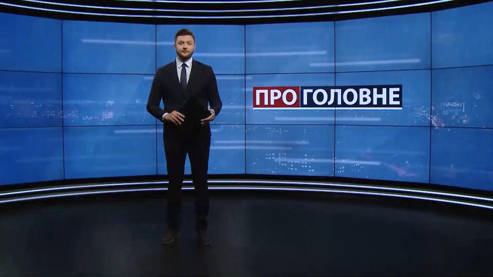 Про головне: Зірвана операція СБУ щодо вагнерівців. Десятий день мітингів у Білорусі