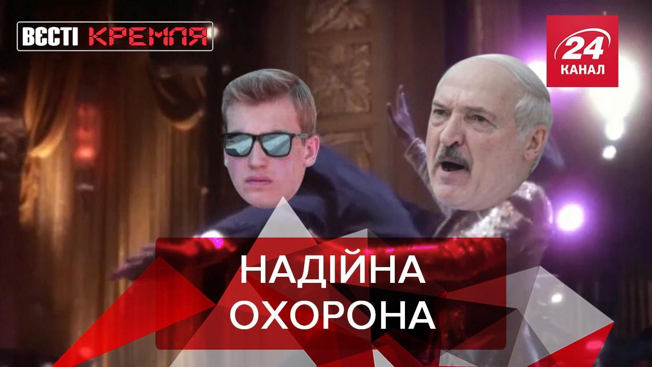 Вести Кремля: Коля Лукашенко горой за бацьку. Собаки Ким Чен Ына