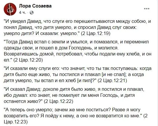 Лора Созаєва процитувала слова з Біблії