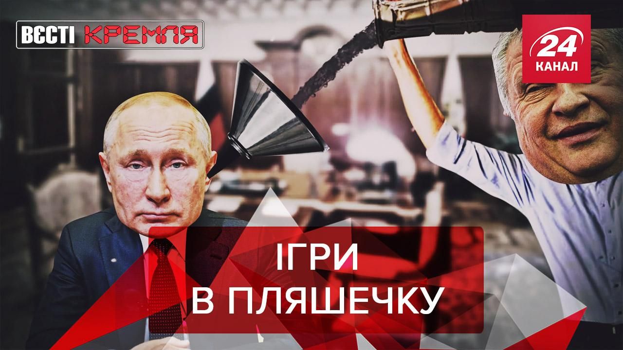 Вести Кремля: Подозрительный подарок Путину. Темные мечты Поклонской