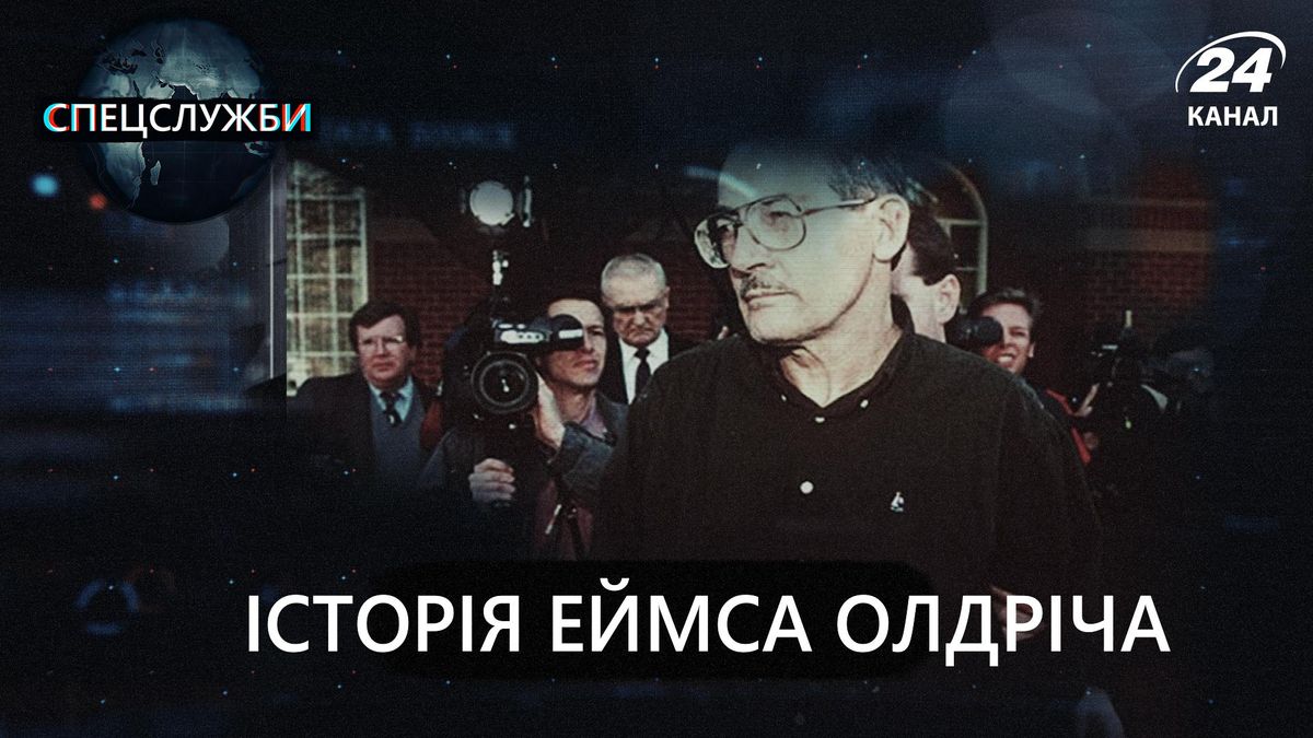 История шпиона-неудачника Эймса Олдрича, который стал самым большим  предателем в истории США - Новости мира - 24 Канал