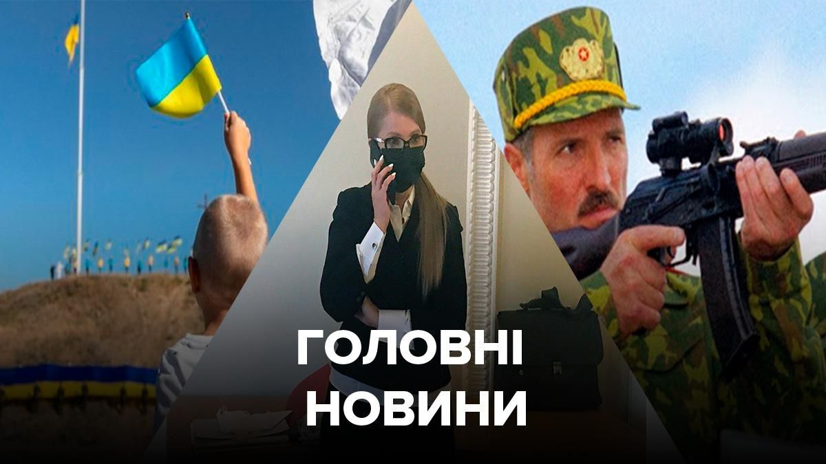 Новини України – 23 серпня 2020 новини Україна, світ