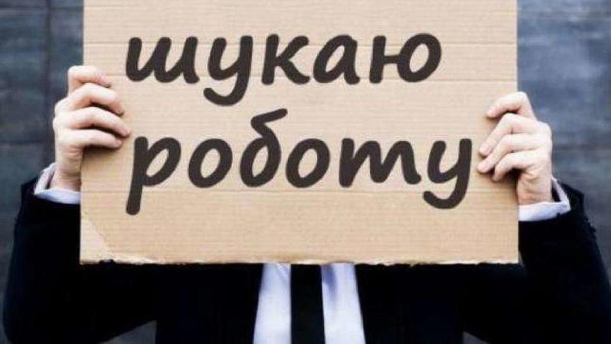 В Украине более миллиона скрытых безработных