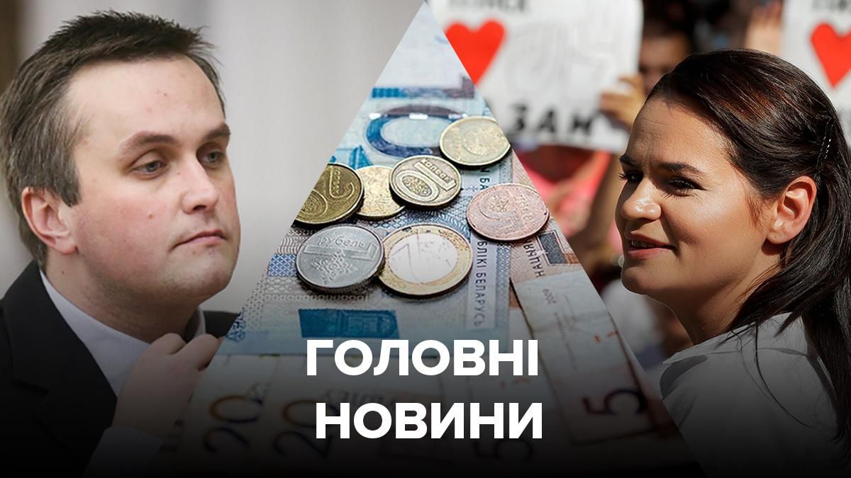 Новости Украины сегодня – 21 августа 2020 новости Украина, мир Новости Украины сегодня – 21 августа 2020 новости Украина, мир