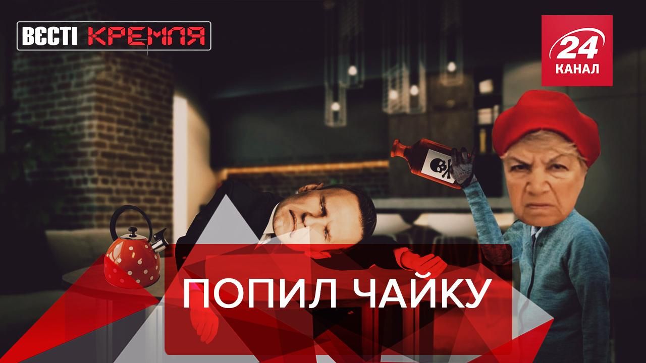 Вести Кремля. Сливки: Навалный VS шарлотка. Игра в бутылочку с Путиным - 24 серпня 2020 - 24 Канал