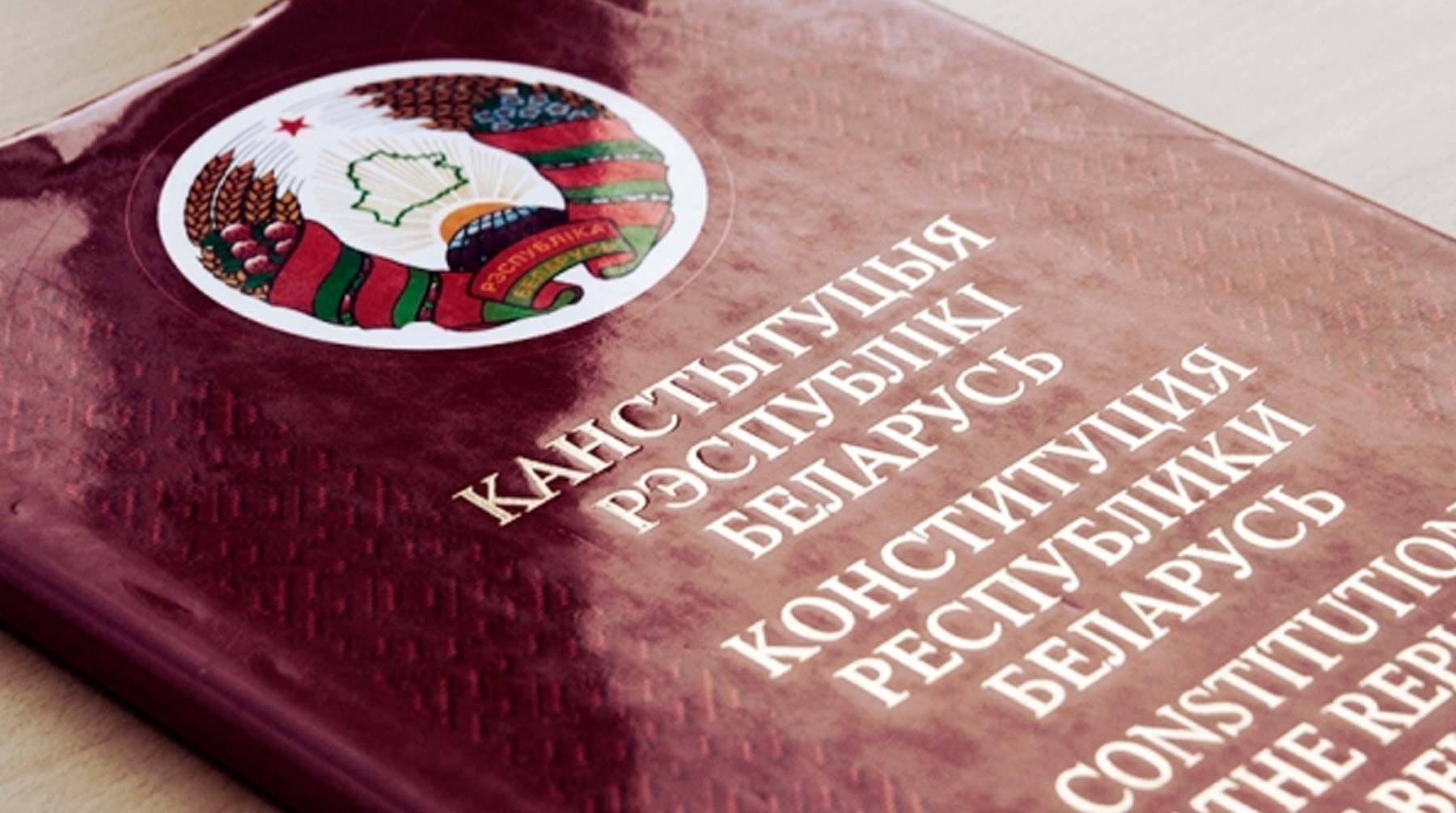 У Білорусі розпочинають підготовку до референдуму про зміни до Конституції
