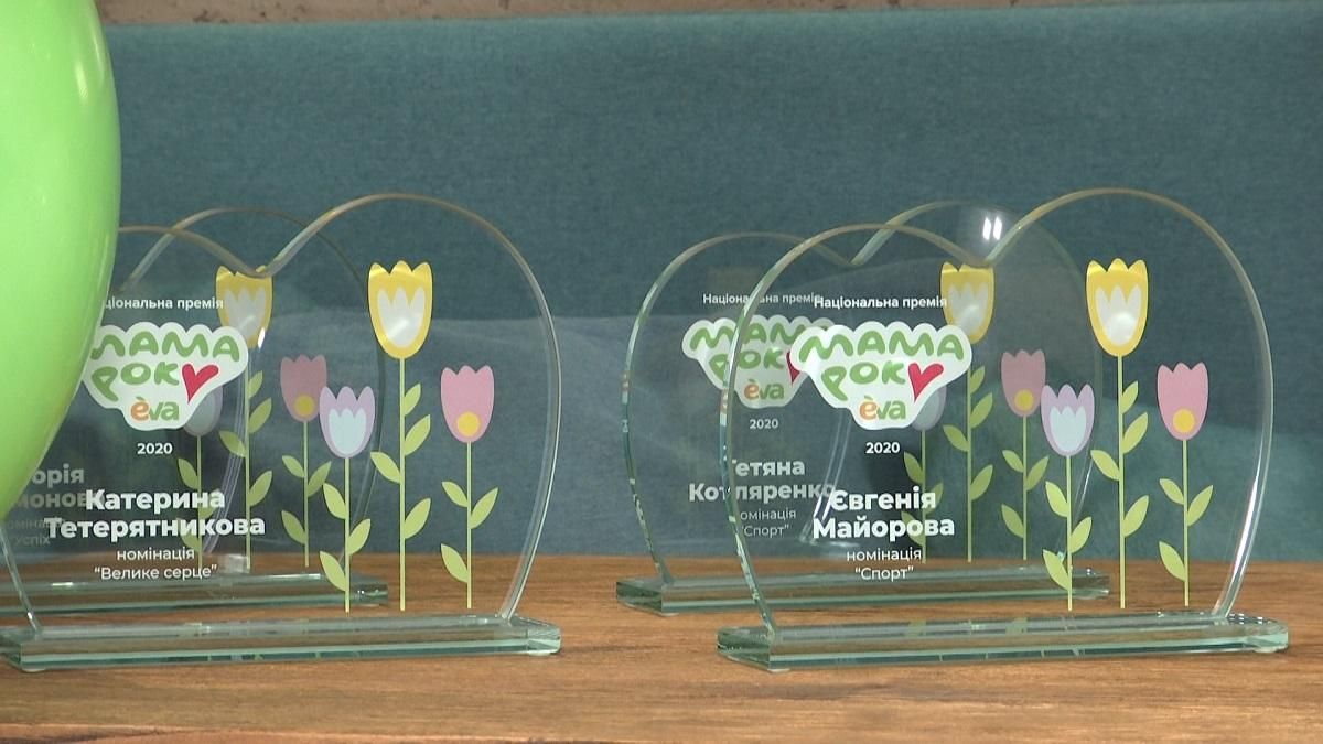 Найкращих мам України відзначили національними нагородами 
