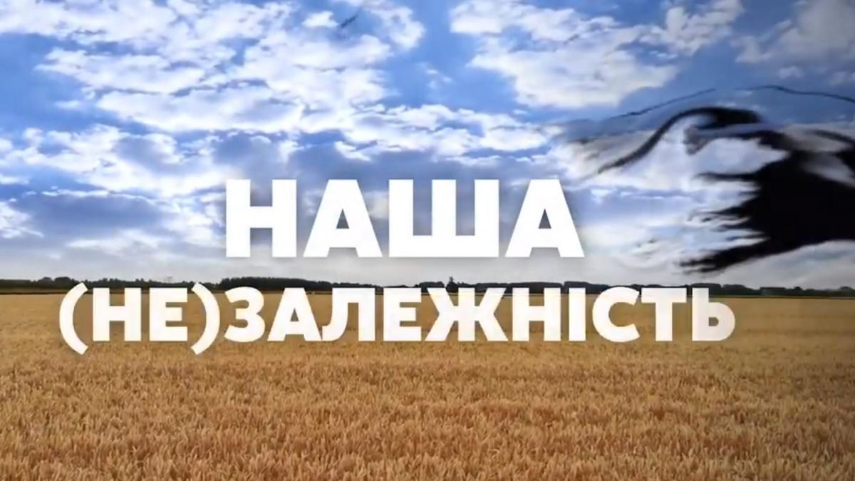 Наша (не) зависимость: телеканал НАШ показал на праздник антиукраинский ролик