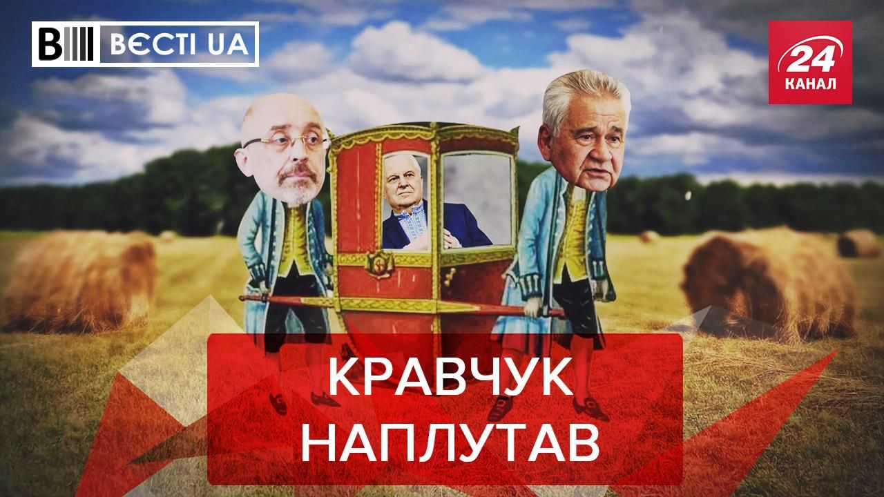 Вєсті.UA: Кравчук оцінив Скабєєву. Добкін записав новий ролик