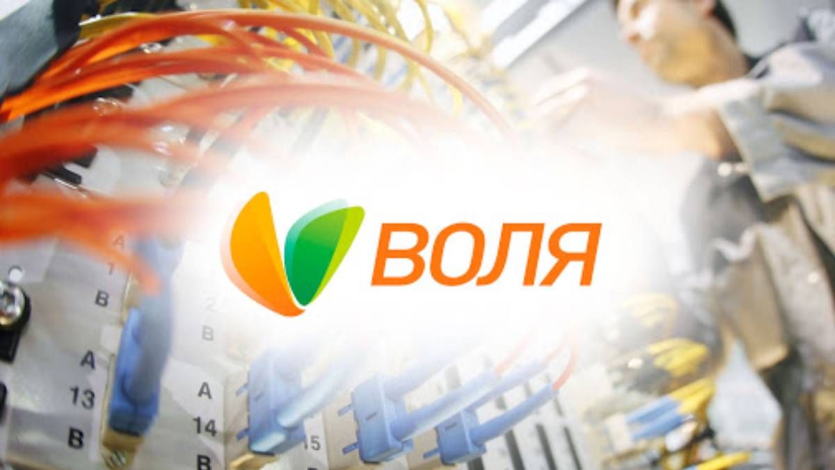 Провайдер Воля змінив назву та логотип: фото Провайдер Воля змінив назву та логотип: фото