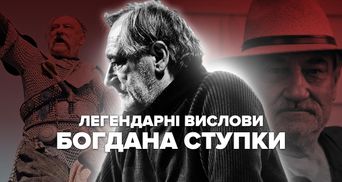 Богдан Ступка: актерская жизнь и меткие цитаты известного украинца