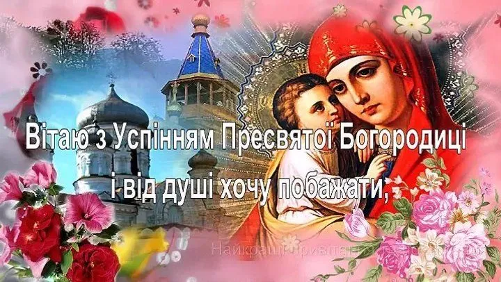 Картинки з Успінням Богородиці Картинки з Успінням Богородиці