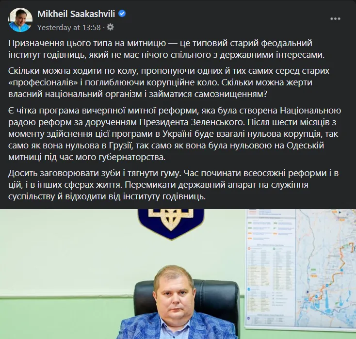 Саакашвілі, Пудрик, реакція, Одеська митниця, Єрмак, Тимошенко Саакашвілі, Пудрик, реакція, Одеська митниця, Єрмак, Тимошенко