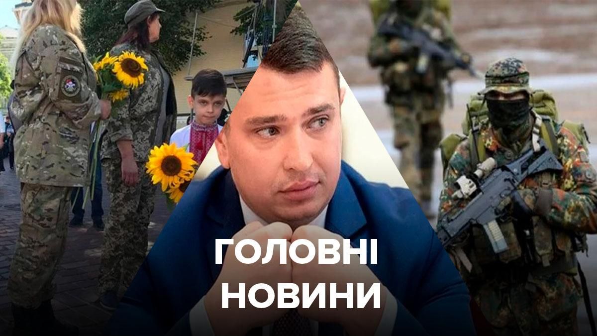 Новости Украины – 29 августа 2020 новости Украина, мир Новости Украины – 29 августа 2020 новости Украина, мир