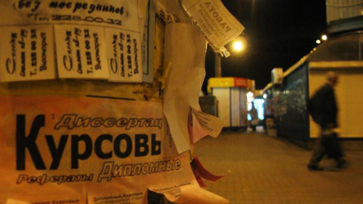 В Україні хочуть карати за продаж та купівлю курсових робіт В Україні хочуть карати за продаж та купівлю курсових робіт