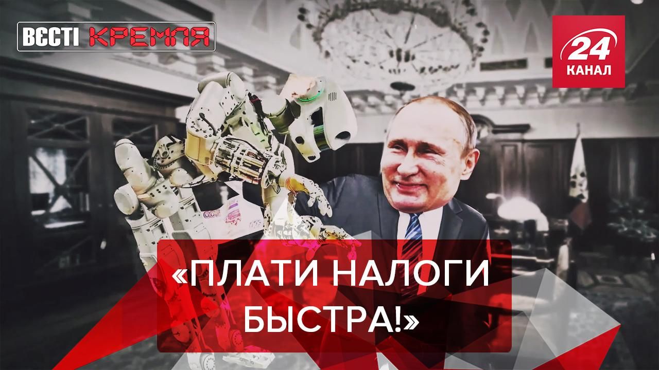 Вести Кремля. Сливки: Пиня наживается на роботах. Друга Путина отправляют на Марс