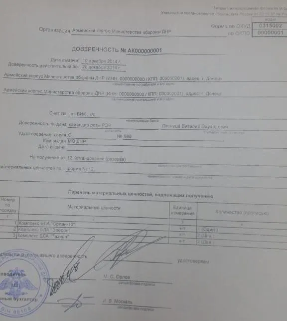 Документ окупантів Документ окупантів