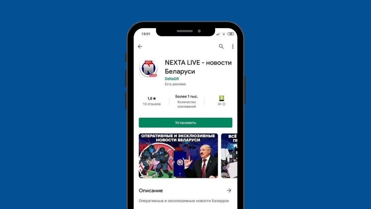 З Google Play видалили фейковий додаток телеграм-каналу NEXTA – новини Білорусі