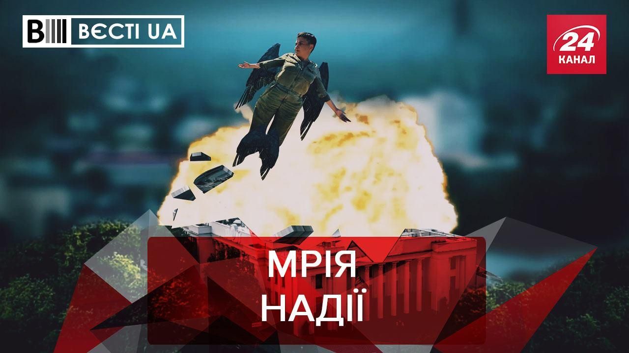 Вести.UA: Савченко человек-оркестр. Янукович нашептал Фокину
