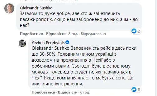 нові рейси з Чехії до України 1 вересня 