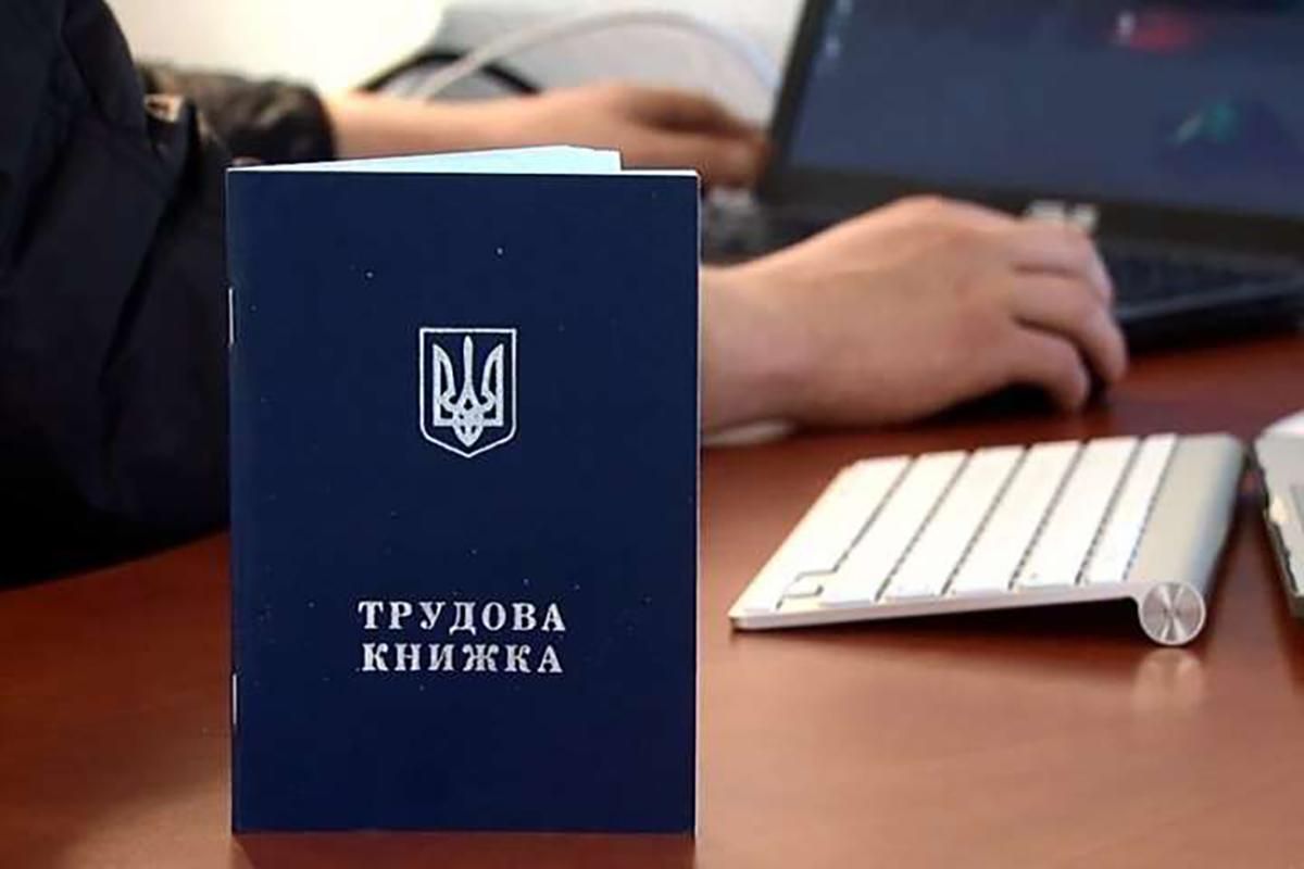 Электронные трудовые книжки все ближе: Рада сделала первый шаг Электронные трудовые книжки все ближе: Рада сделала первый шаг