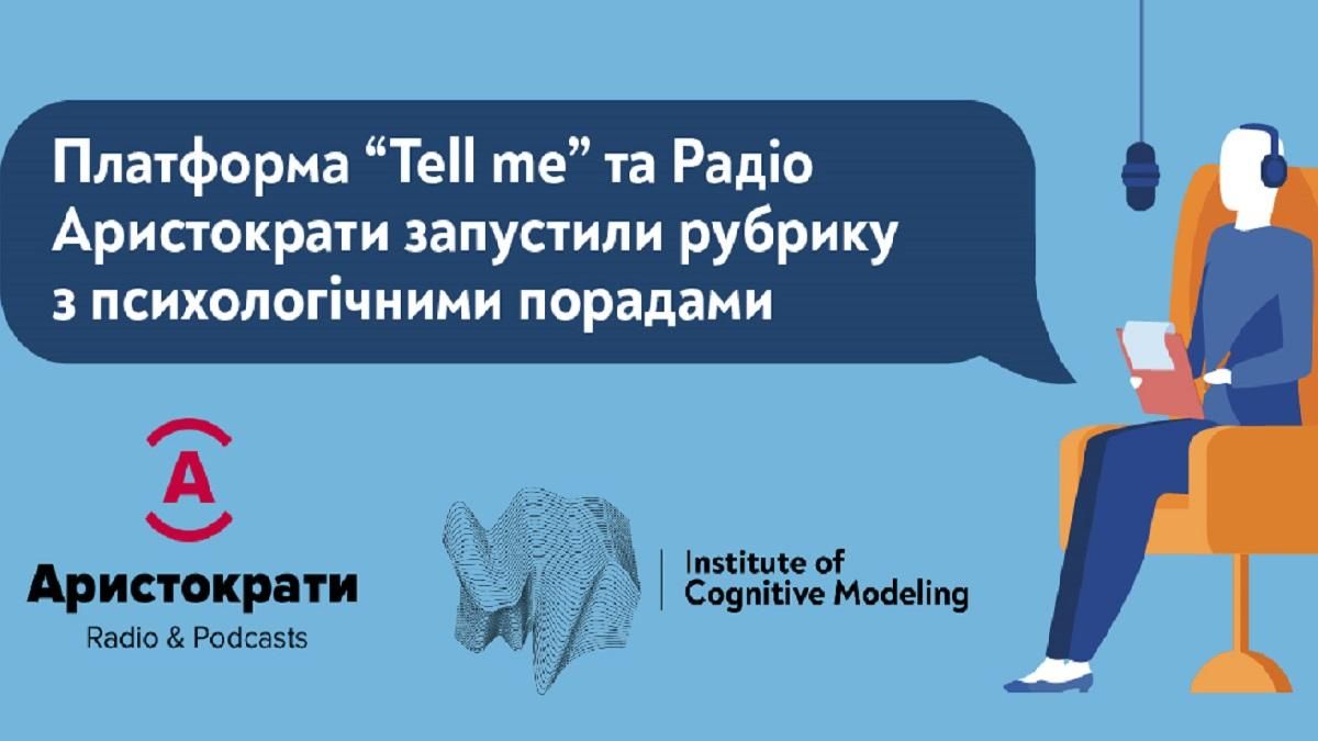 Платформа Tell me розпочала рубрику про психологічне здоров’я на радіо Аристократи, – Павелецька