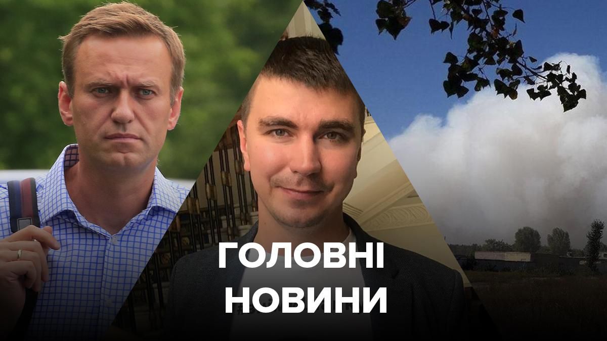 Новости 2 сентября 2020 – новости Украины и мира